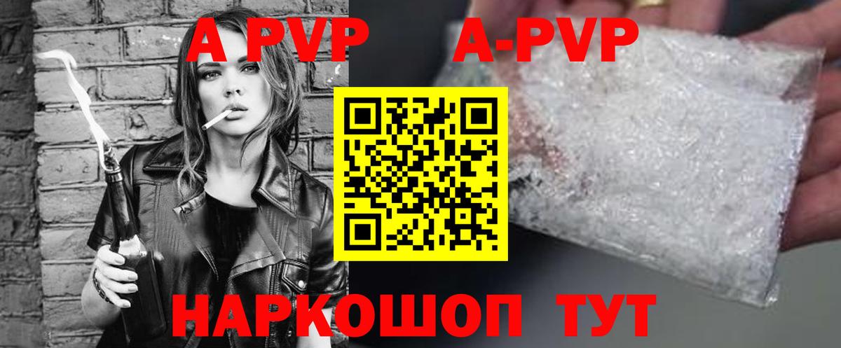 А ПВП  А ПВП Соль  Alpha-PVP мука  как найти закладки  Вход с VPN  APVP мука  Пенза 