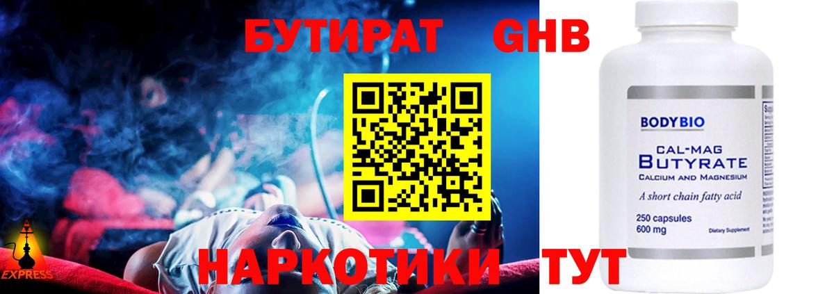 Пенза  БУТИРАТ GHB  Вход с VPN 