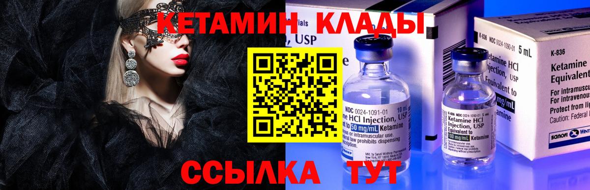 КЕТАМИН ketamine  Вход с VPN  Пенза 