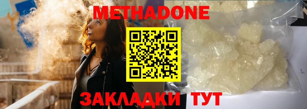 Метадон белоснежный  МЕТАДОН мёд  Пенза  Вход с VPN 